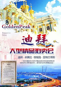 炎黄国际拍卖集团 迪拜秋季拍卖会重点推荐精品