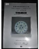 鼎豊国际拍卖1997年秋拍瓷玉工艺精品 货号 a284