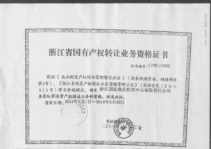 浙江国际商品拍卖中心有限责任公司宁海分公司