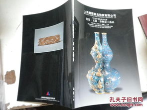 国际拍卖图录 云海艺术书斋 孔夫子旧书网