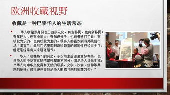 法国巴黎福羲国际拍卖集团 欧洲最大拍卖行之一