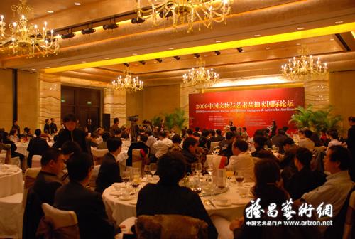 2009中国文物与艺术品拍卖国际论坛圆满落幕